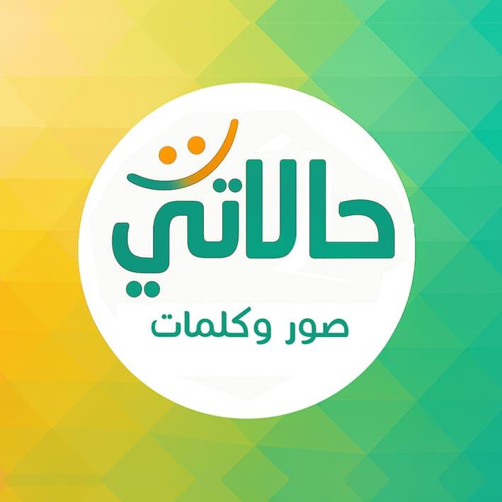 شعار حالاتي