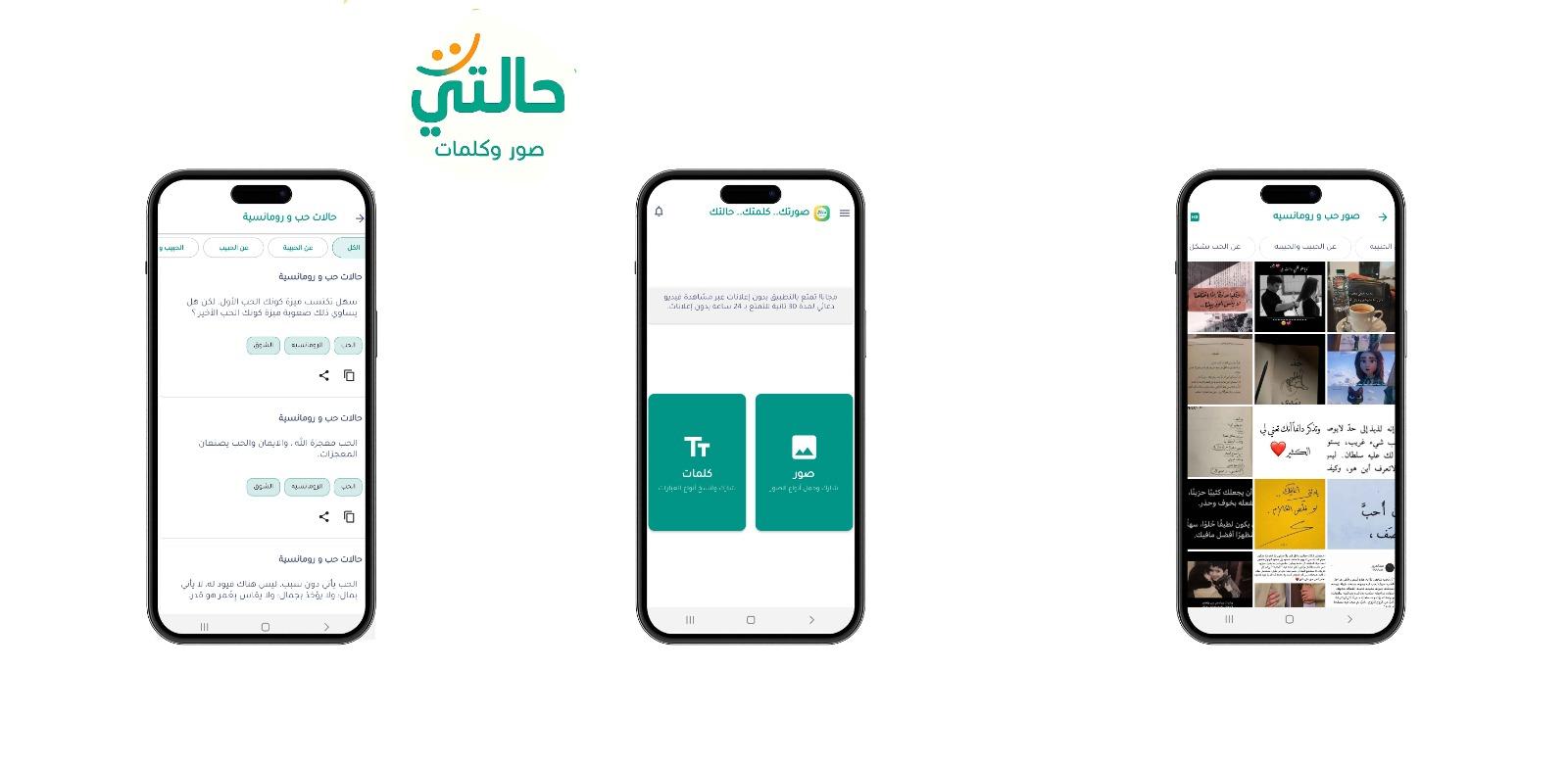 صورة التطبيق — حالات وعبارات وصور بروفايل واتس اب